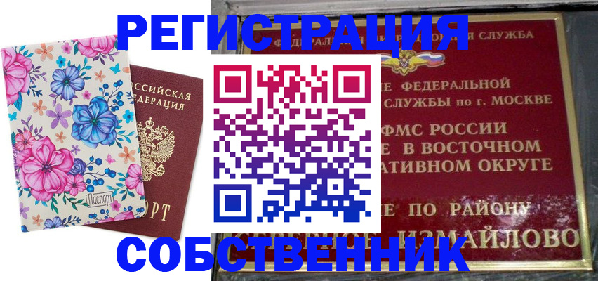 прописка 2025 в Богучаре