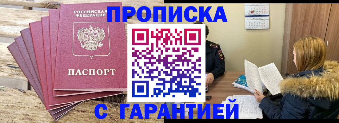 временная регистрация купить в Богучаре