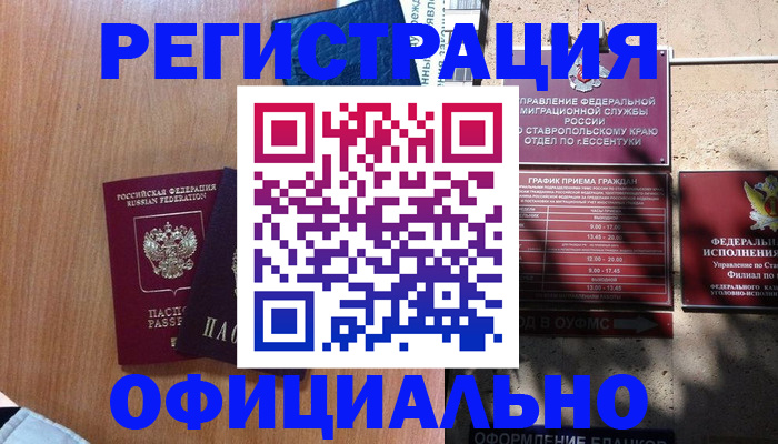 временная регистрация недорого в Богучаре
