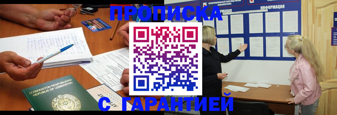прописка для школы в Богучаре